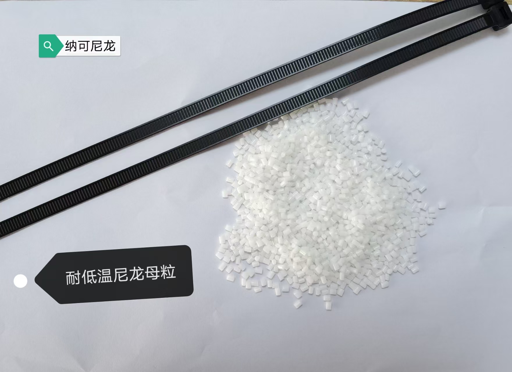 耐低温尼龙母粒-1
